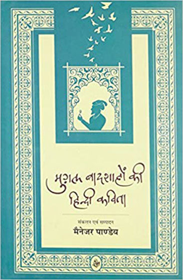 Mughal Badshahon Ki Hindi Kavita