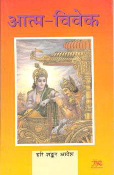 Aatm Vivek