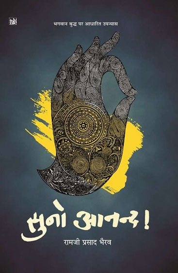 Suno Anand!