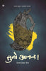 Suno Anand! thumbnail 1