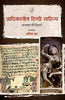 Adikaleen Hindi Sahitya Adhyayan Kee Dishayen (आदिकालीन हिन्दी साहित्य अध्ययन की दिशाएँ ) thumbnail 1