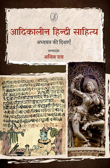 Adikaleen Hindi Sahitya Adhyayan Kee Dishayen (आदिकालीन हिन्दी साहित्य अध्ययन की दिशाएँ )