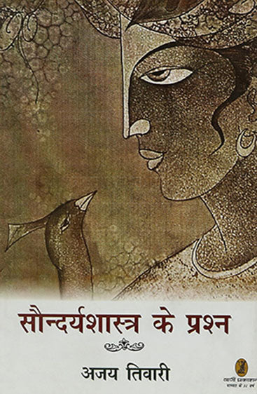 Soundaryashastra Ke Prashn (सौन्दर्यशास्त्र के प्रश्न)