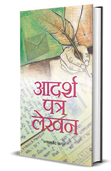 Adarsh Patra Lekhan