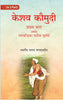 केशव कौमुदी प्रथम भाग अर्थात् रामचंद्रिका सटीक पूर्वार्ध (Keshav Kaumudi Pratham Bhag Arthat Ramchandrika Satik Purvardh), केशव कौमुदी दूसरा भाग अर्थात रामचंद्रिका सटीक पूर्वार्ध (Keshav Kaumudi Doosara Bhag Arthat Ramchandrika Satik Purvardh) thumbnail 1
