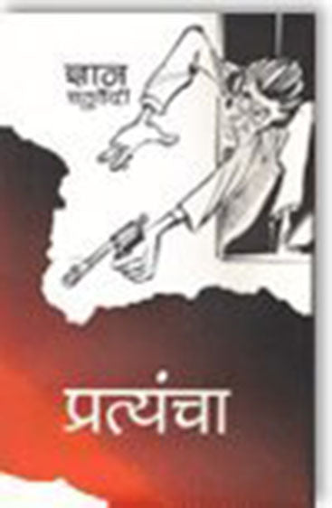 Pratyancha (प्रत्यंचा )