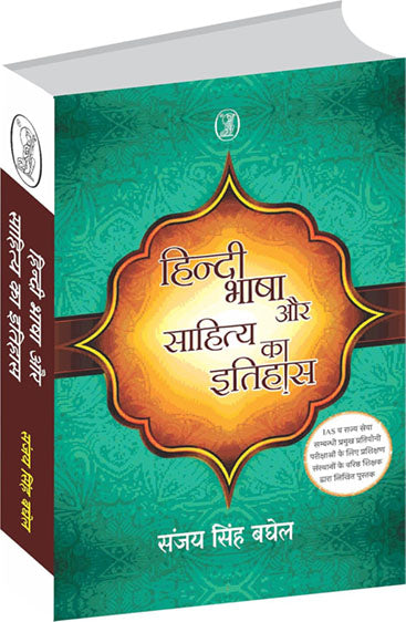 Hindi Bhasha Aur Sahitya Ka Itihas (हिन्दी भाषा और साहित्य का इतिहास)
