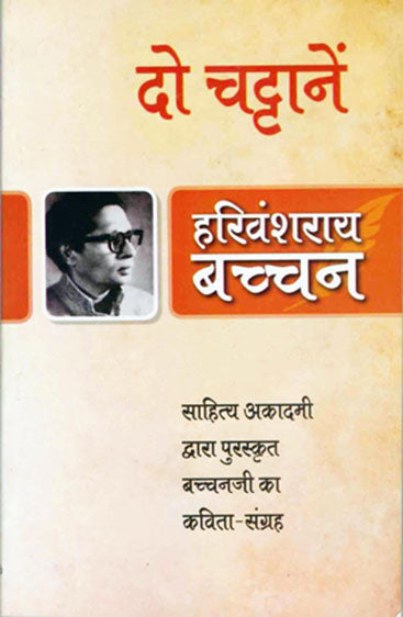 Do Chattanein (दो चट्टानें)