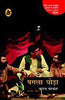 Pagla Ghora thumbnail 1