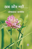 Ab Aur Nahin…. thumbnail 1