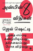8 Rules of Love (Tamil) thumbnail 1