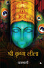 SRI KRISHNA LILA thumbnail 1