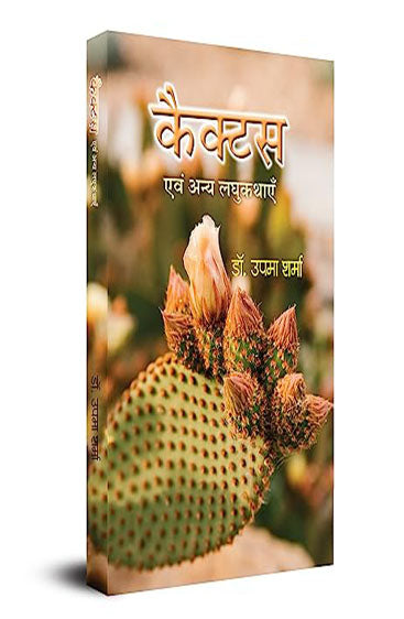 Cactus Evam Anya Laghukathayen