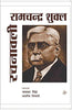 Ramchandra Shukla Rachanawali : Vols. 1-8 thumbnail 1