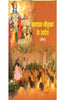 Bhagwan Shrikrishna Ke Updesh (भगवान श्रीकृष्ण के उपदेश) thumbnail 1