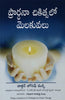 TECHNIQUES IN PRAYER THERAPY thumbnail 1