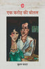 Ek Karore Ki Botal thumbnail 1