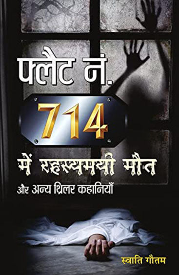 Flat No. 714 Mein Rahasyamayi Maut Aur Anya Thriller Kahaniyan