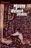 Munna Baindwale Ustad  (मुन्ना बैंडवाले उस्ताद) thumbnail 1