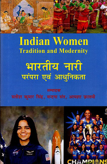भारतीय नारी : परंपरा और आधुनिकता  Bharatiya nari: parampara aur adhunikta