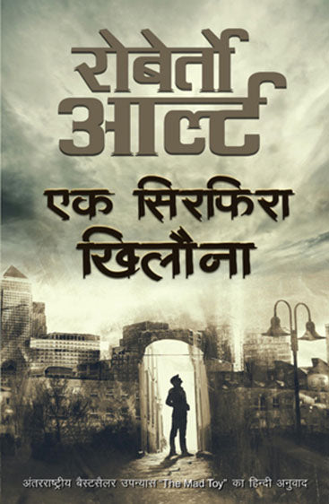 Ek Sirphira Khilona (एक सिरफिरा खिलौना)