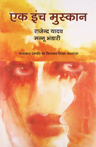 Ek Inch Muskan (एक इंच मुस्कान)