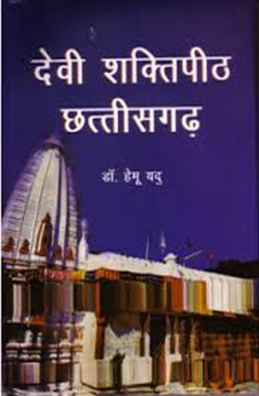 Devi Saktipitha Chattisagarha