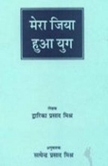 Mera Jiya Hua Yug 
(Anuvadak Satyendra Prasad Mishra)