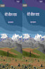 मेरी जीवन यात्रा (Meree jeevan yaatra) thumbnail 1