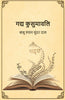 गद्य कुसुमावलि (Gadya Kusumavali) thumbnail 1