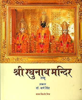 Sri Raghunath Mandir-Jammu (Hindi)