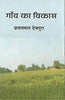 Gaon Ka Vikas thumbnail 1