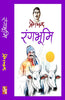 Rangbhumi  रंगभूमि thumbnail 1