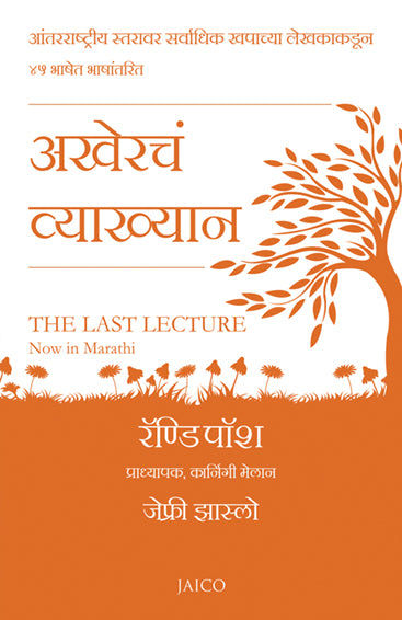 The Last Lecture (Marathi)