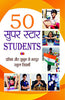 50 Super Star Students thumbnail 1