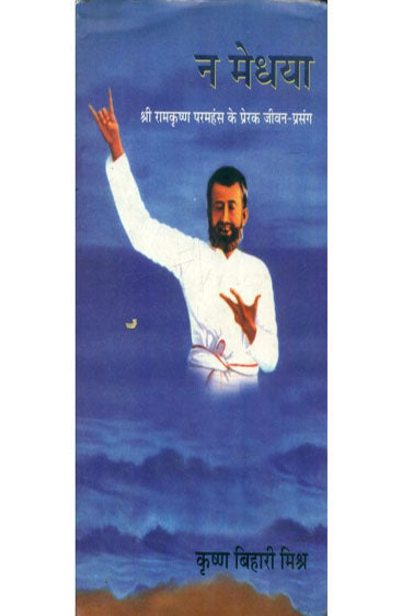 Na Medhaya  (न मेधया)