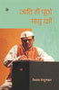 Jati Hi Puchho Sadhu ki thumbnail 1