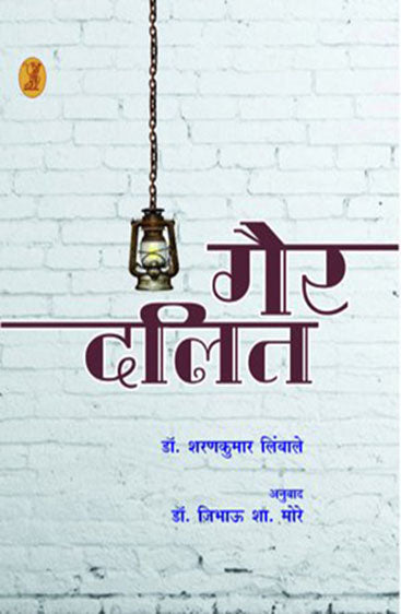 Gair Dalit  (गैर-दलित)