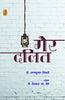 Gair Dalit  (गैर-दलित) thumbnail 1