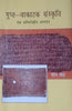 Gupt Vakatak Sanskriti: Ek Abhilekhiya Adhyayan thumbnail 1