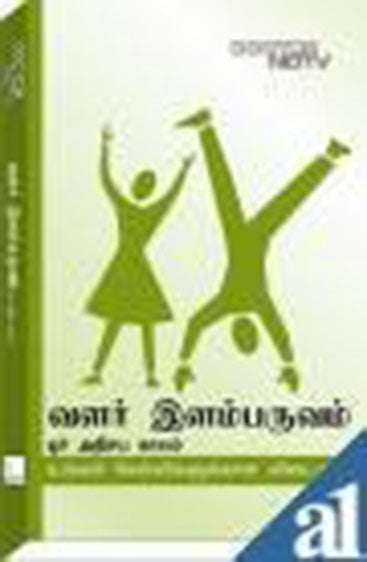 Adolescence – The wonder years (Tamil)