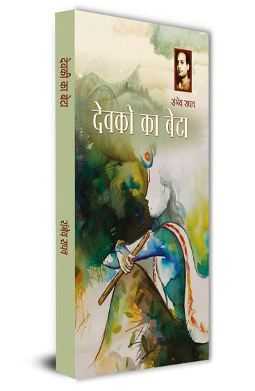 Devaki Ka Beta Novel By Rangeya Raghav
