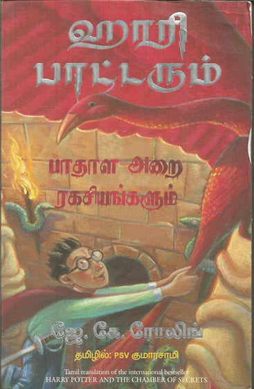 HARRY POTTER AND THE CHAMBER OF SECRETS