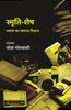 Smriti-Shesh : Smaran Ka Samaj-Vigyan (CSDS) (स्मृति-शेष : स्मरण का समाज-विज्ञान (सीएसडीएस)) thumbnail 1