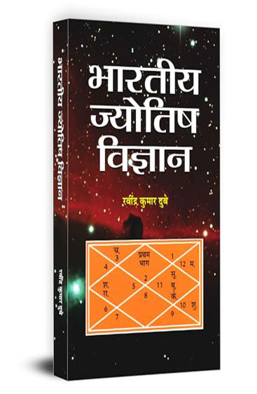 Bhartiya Jyotish Vijyan