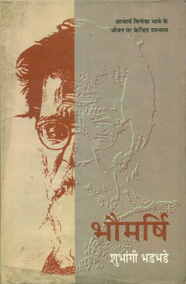 Bhoumarshi  (भौमर्षि )