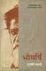 Bhoumarshi  (भौमर्षि ) thumbnail 1