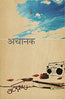 Achanak thumbnail 1