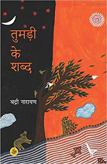 Tumadi Ke Shabd