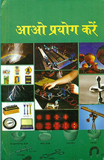 Aao Prayog Karen (आओ प्रयोग करें )